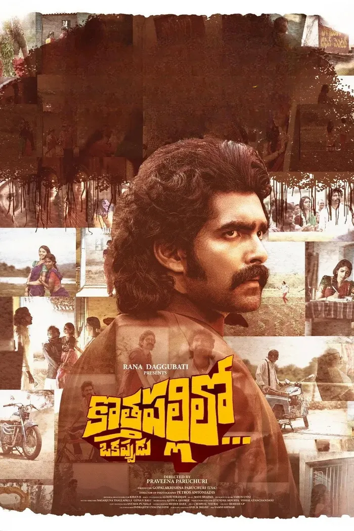 కొత్తపల్లిలో ఒకప్పుడు (2025) poster