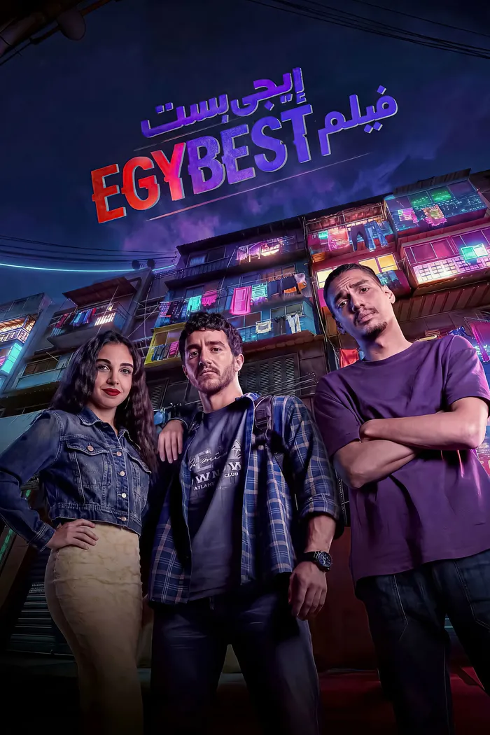 إيجي بست (2026) poster