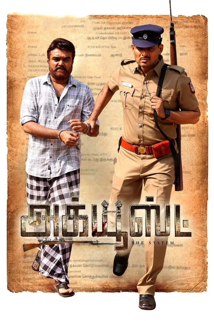 அக்யூஸ்ட் (2025) poster
