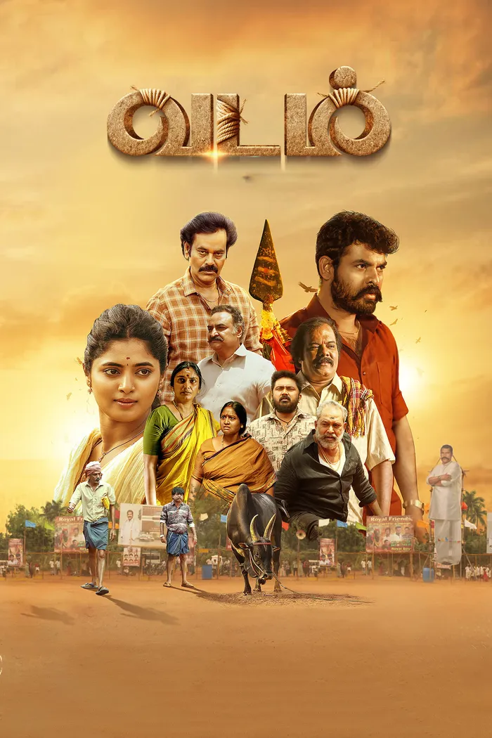 வடம் (2026) poster