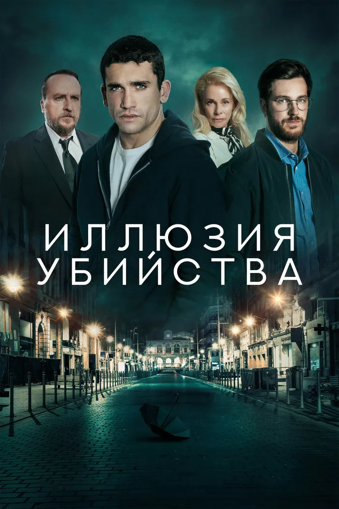 Иллюзия убийства (2025) poster