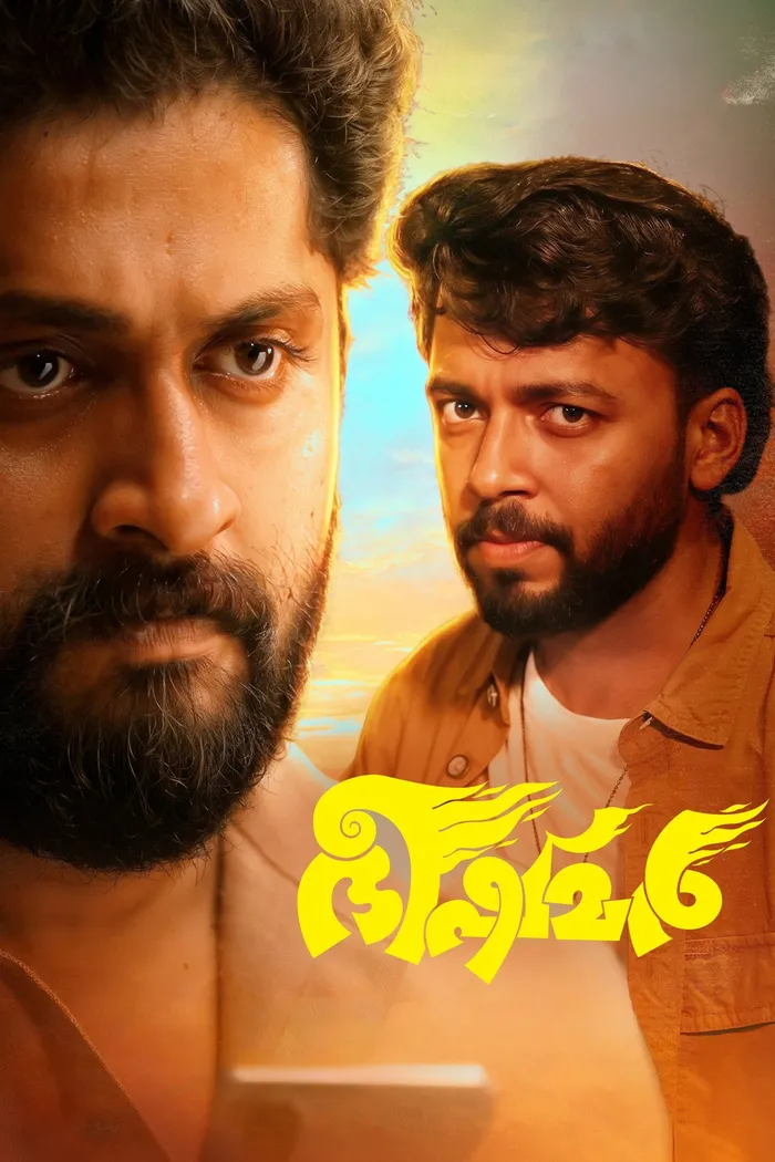 ഭീഷ്മർ (2026)