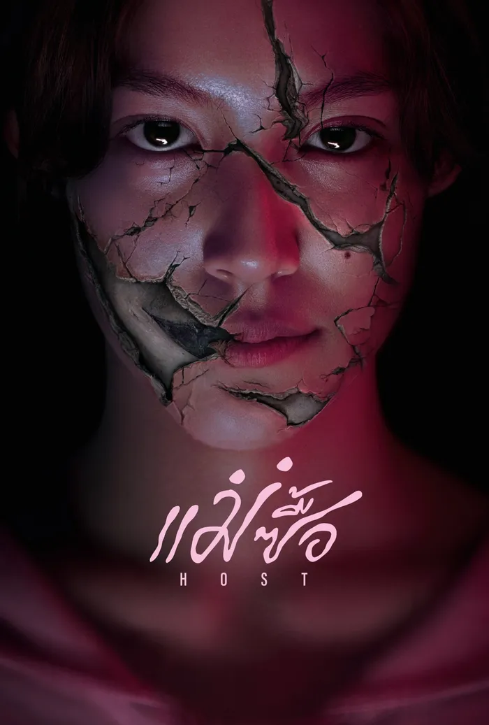 แม่ซื้อ (2025) poster