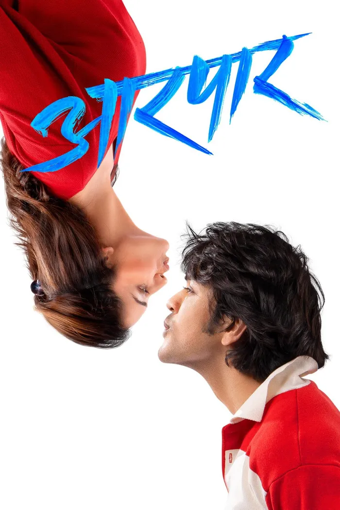 आरपार (2025) poster
