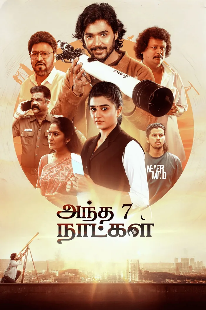 அந்த 7 நாட்கள் (2025) poster