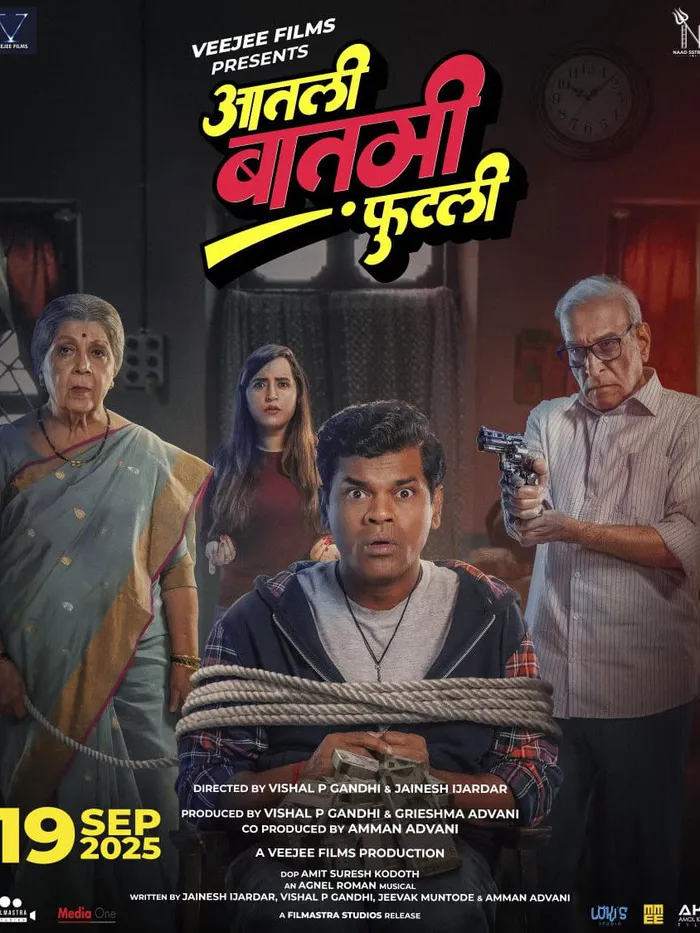 आतली बातमी फुटली (2025) poster