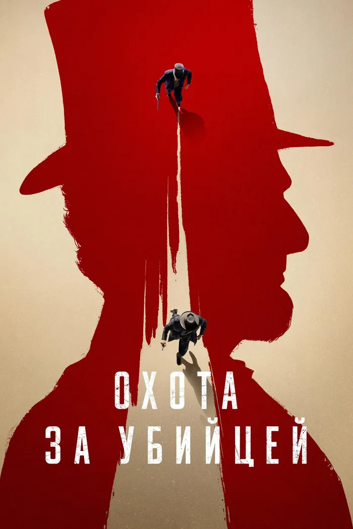 Охота за убийцей (2024) poster