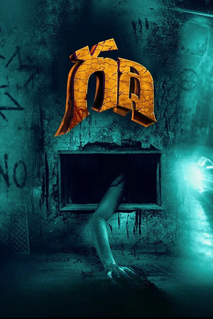 Gadhi (2025) poster