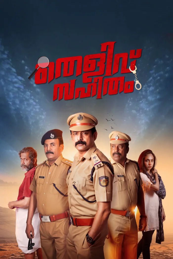 തെളിവ് സഹിതം (2025) poster