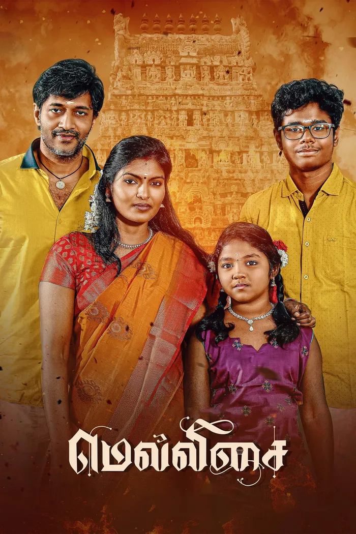 மெல்லிசை (2026) poster
