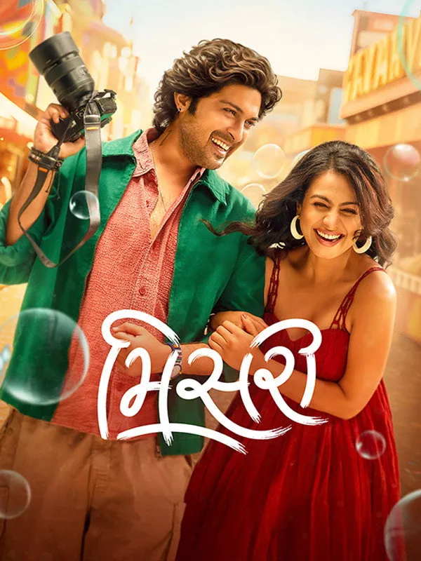 મિસરી (2025) poster
