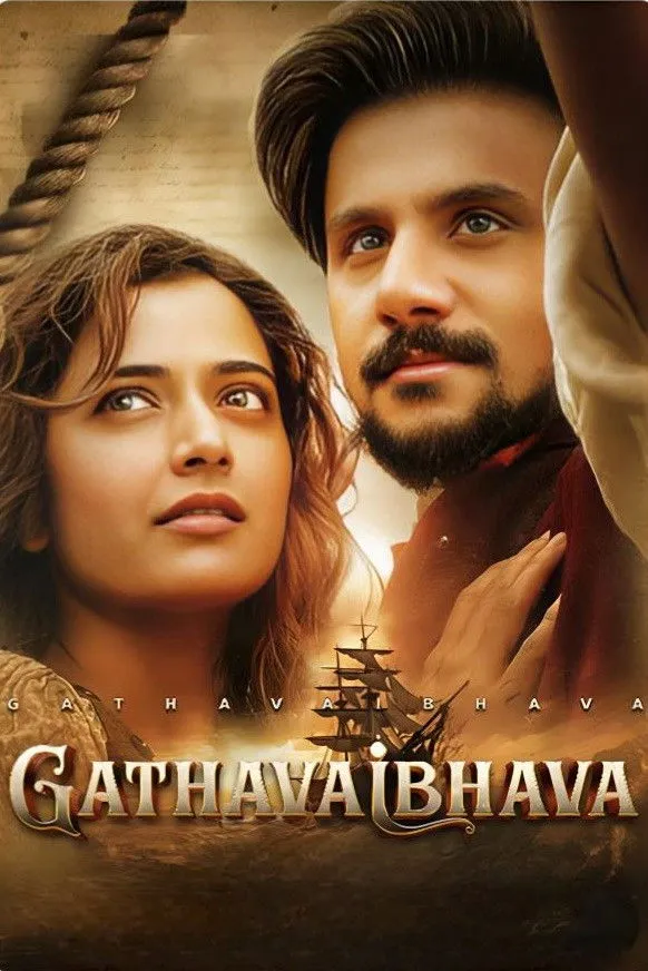 ಗತವೈಭವ (2025) poster