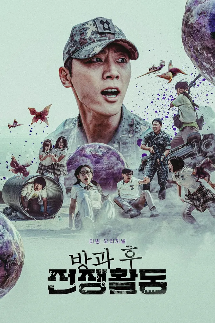 Школа; Фронт / Обязанности после школы (2023) poster