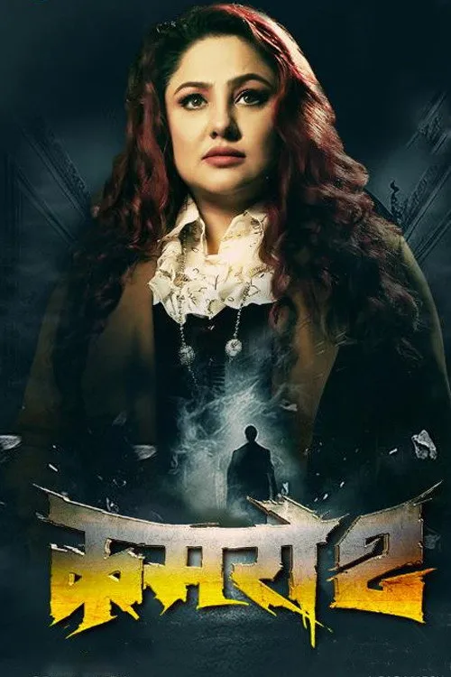 Kamaro2 (2025) poster