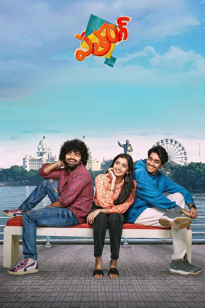పతంగ్ (2025)