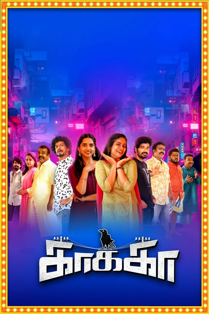 காக்கா (2026) poster