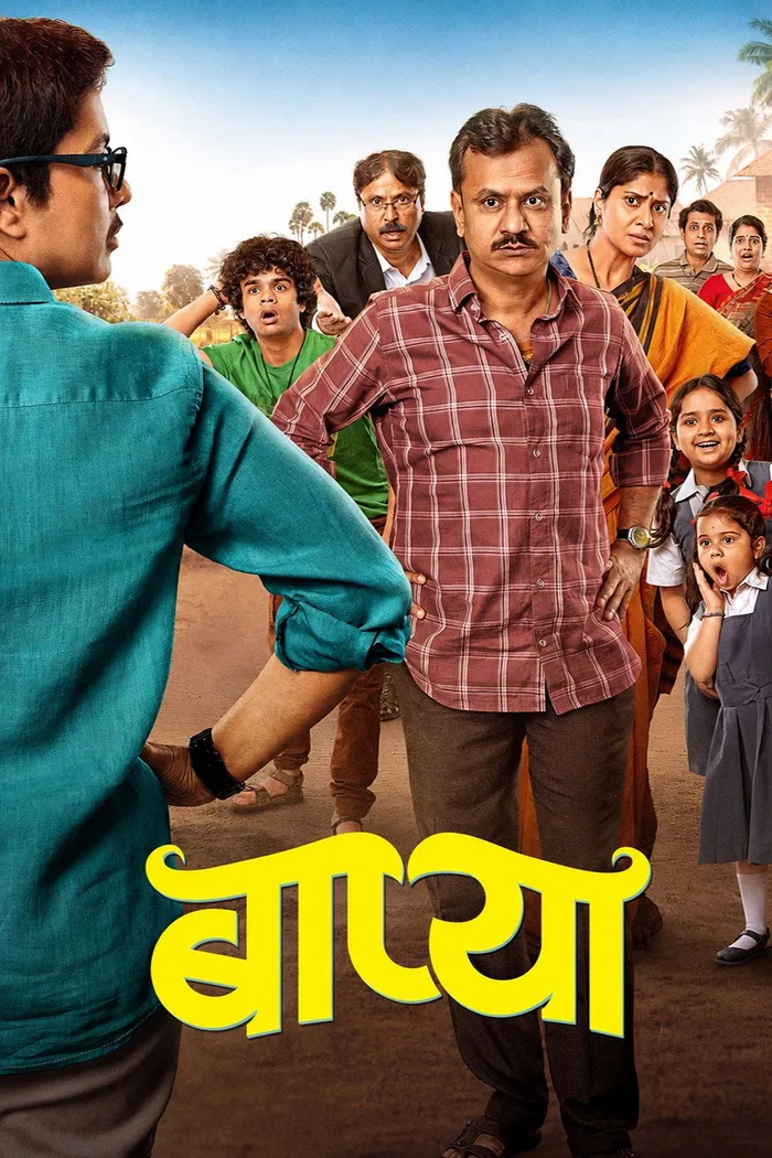 बाप्या (2026) poster