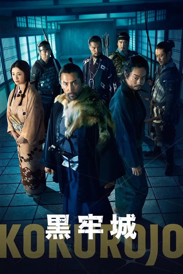 Самурай и пленник (2026) poster
