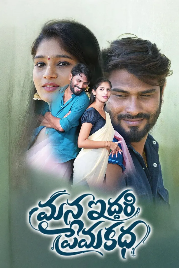 Mana Iddari Prema Katha (2025) poster
