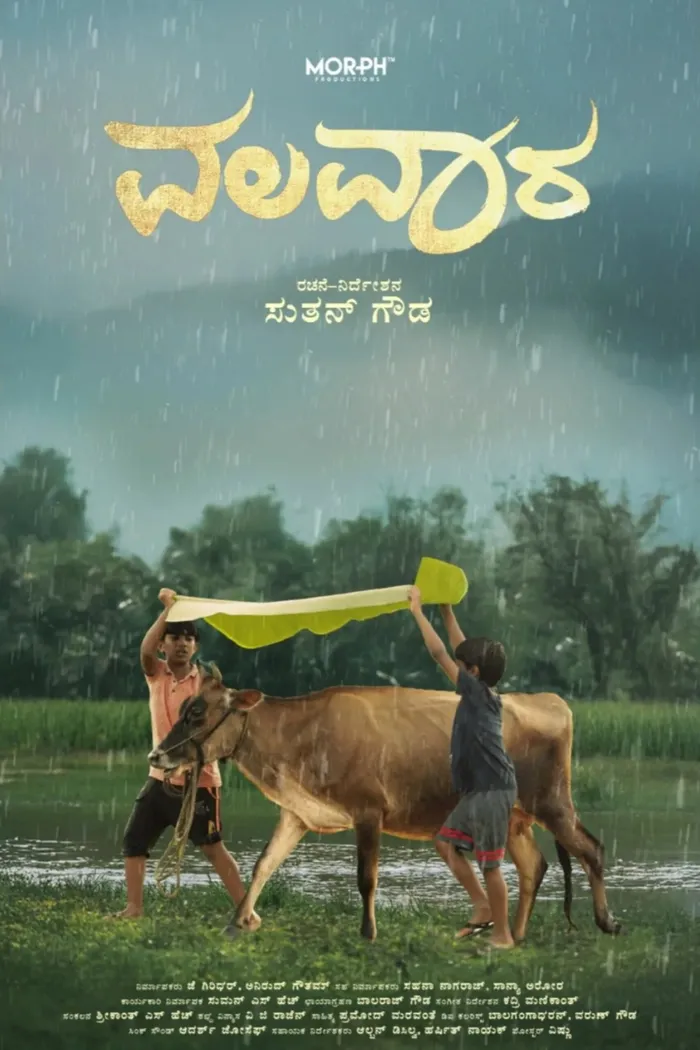 ವಲವಾರ (2025) poster