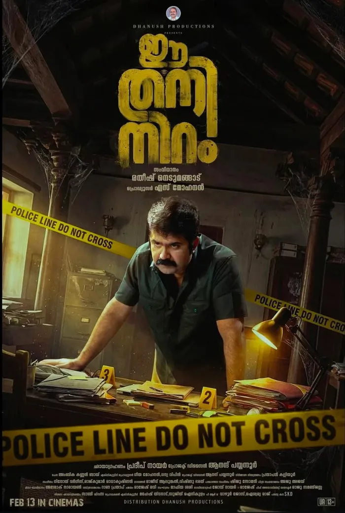 ഈ തനി നിറം (2026) poster
