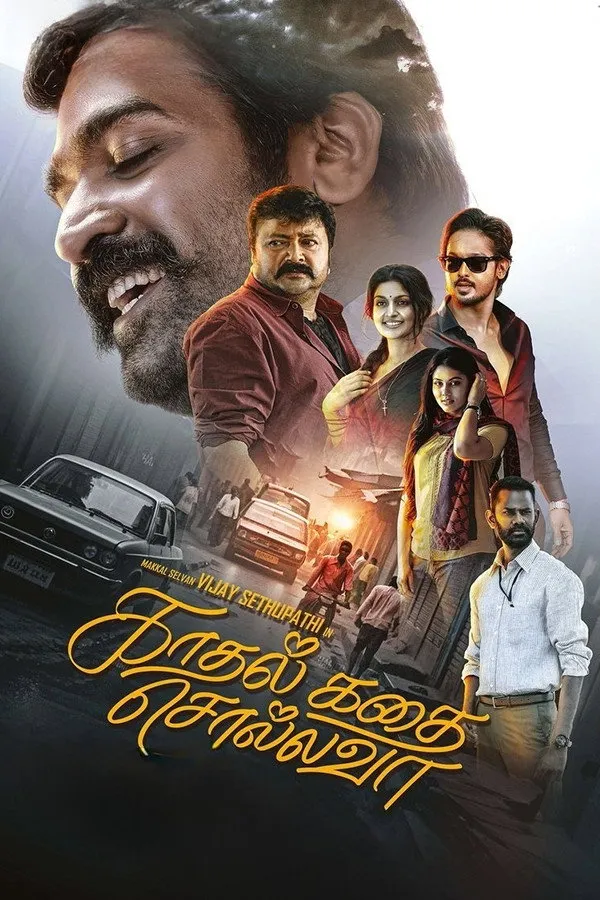 காதல் கதை சொல்லவா (2026) poster