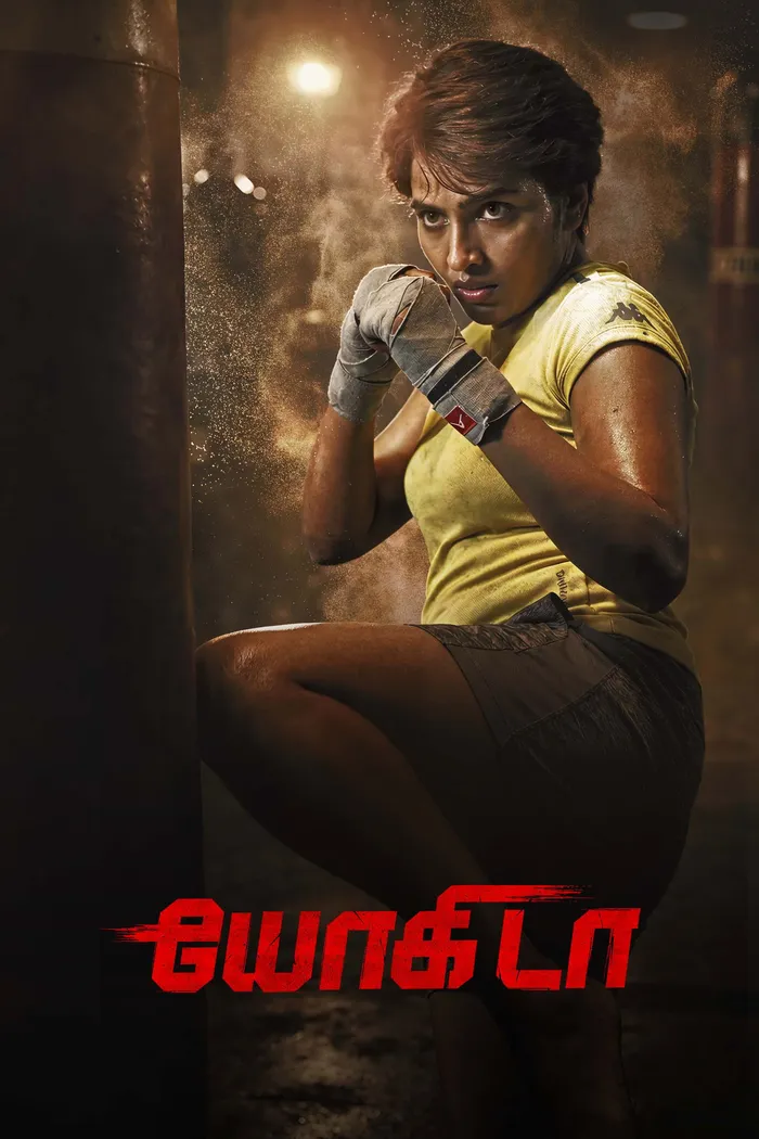 யோகிடா (2026) poster