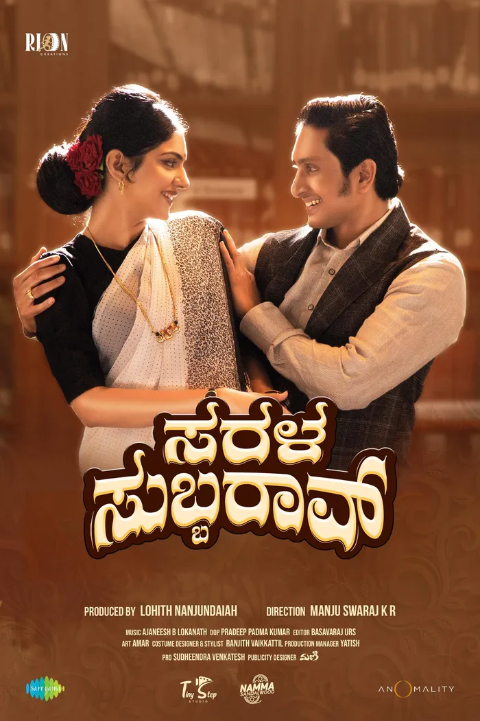 Sarala Subbarao (2025) poster