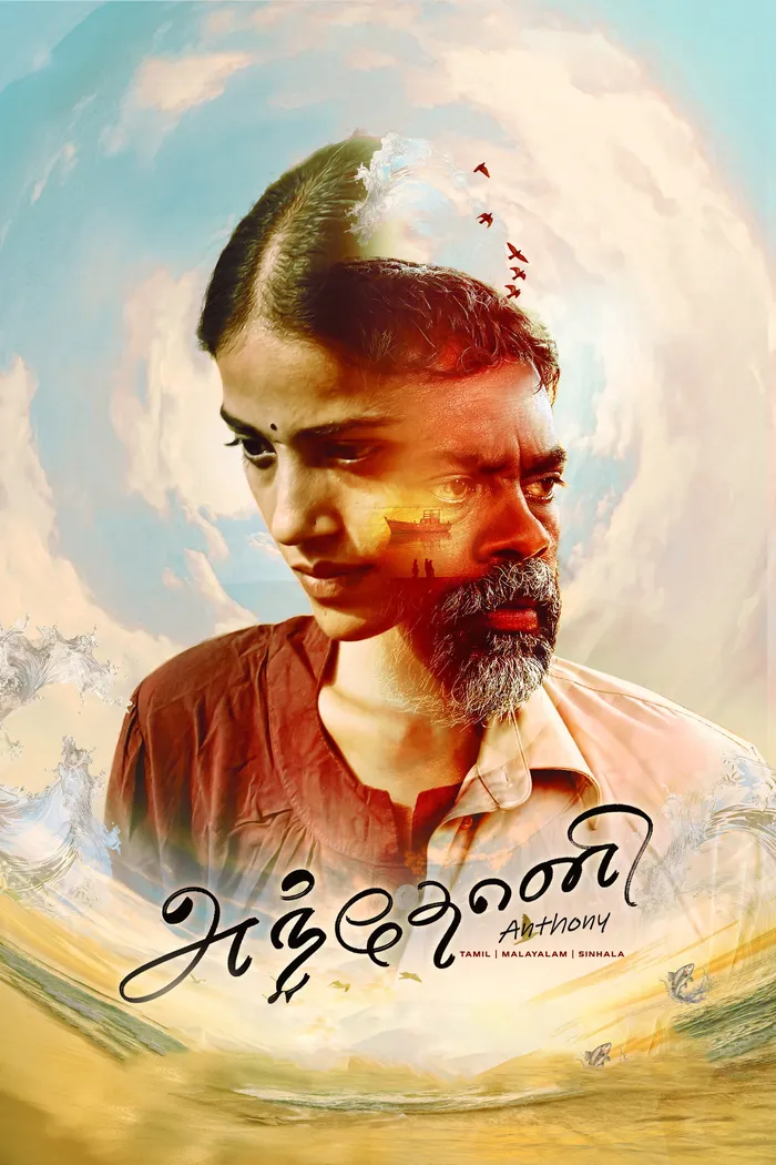 அந்தோனி (2026) poster