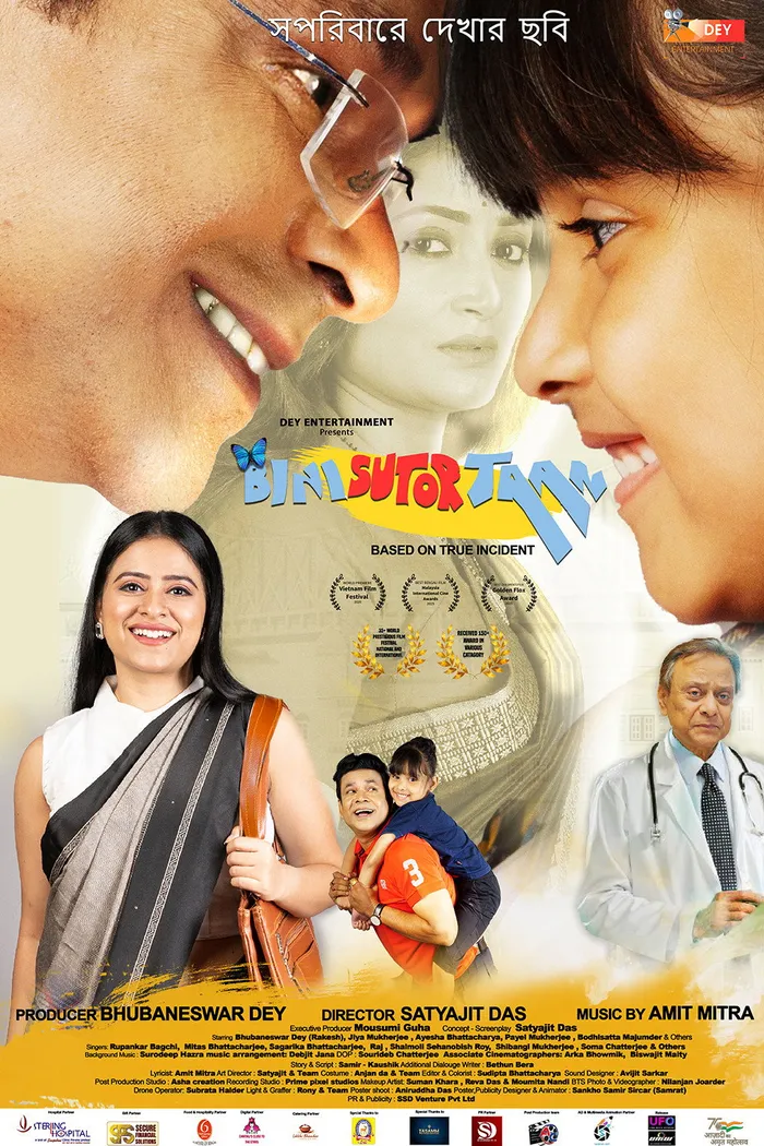 Bini Sutor Taan (2026) poster