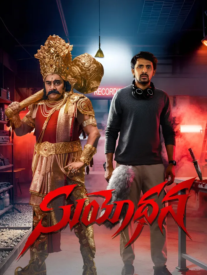 సూయోధన (2026) poster