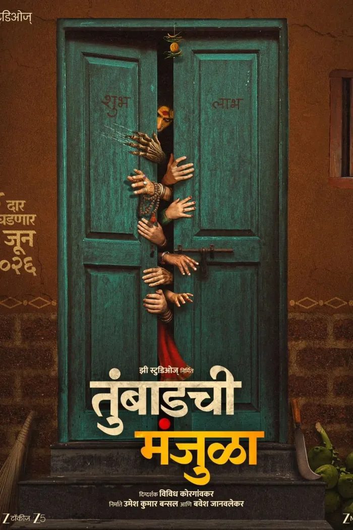 तुंबाडची मंजुळा (2026) poster