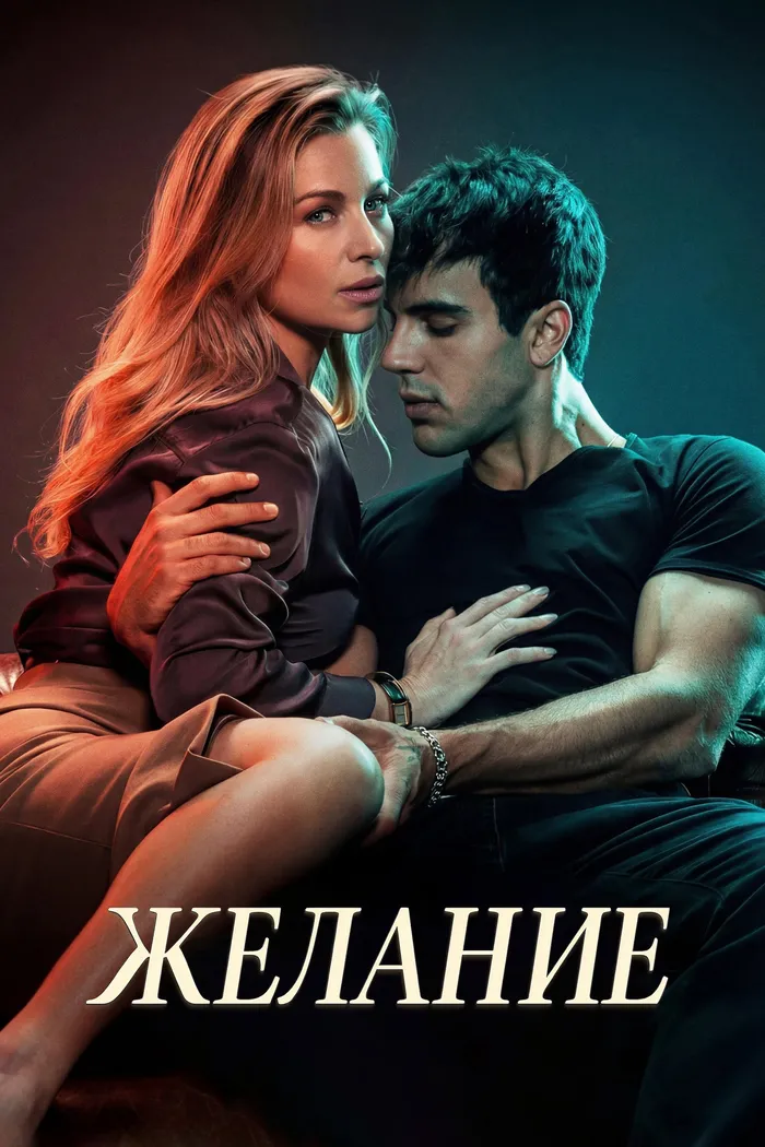 Deseo (2026) poster