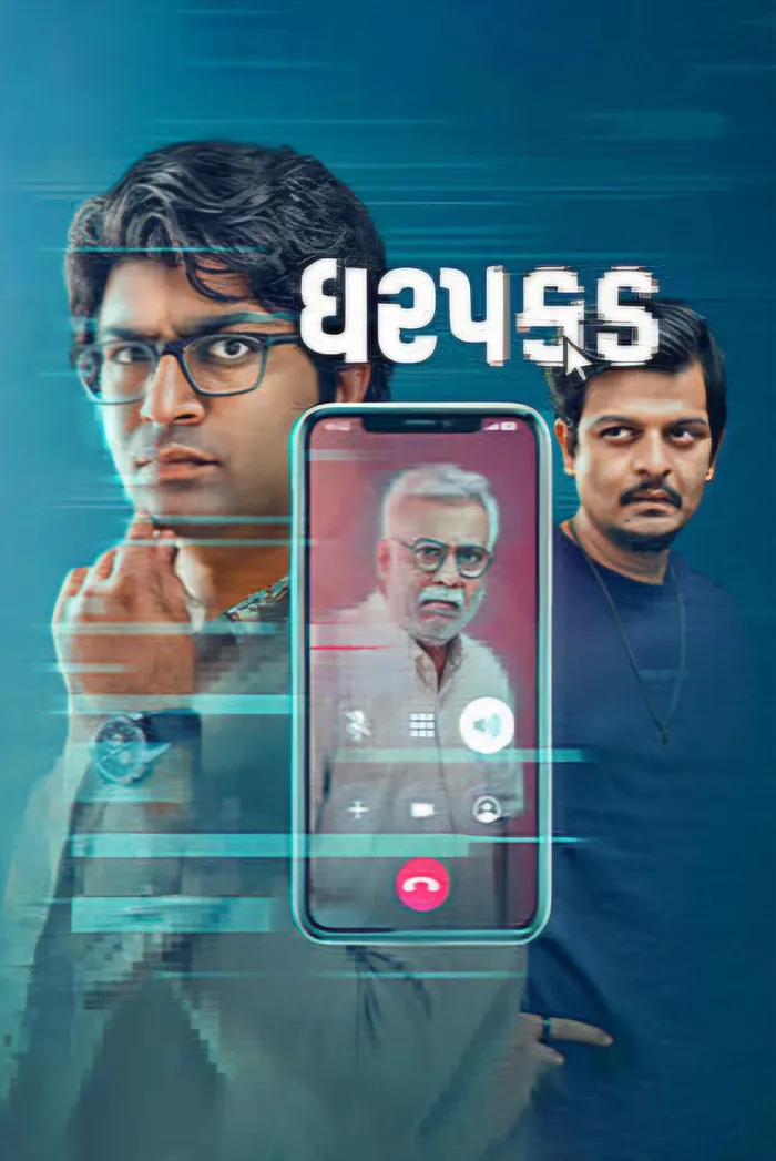 ધરપકડ (2026) poster