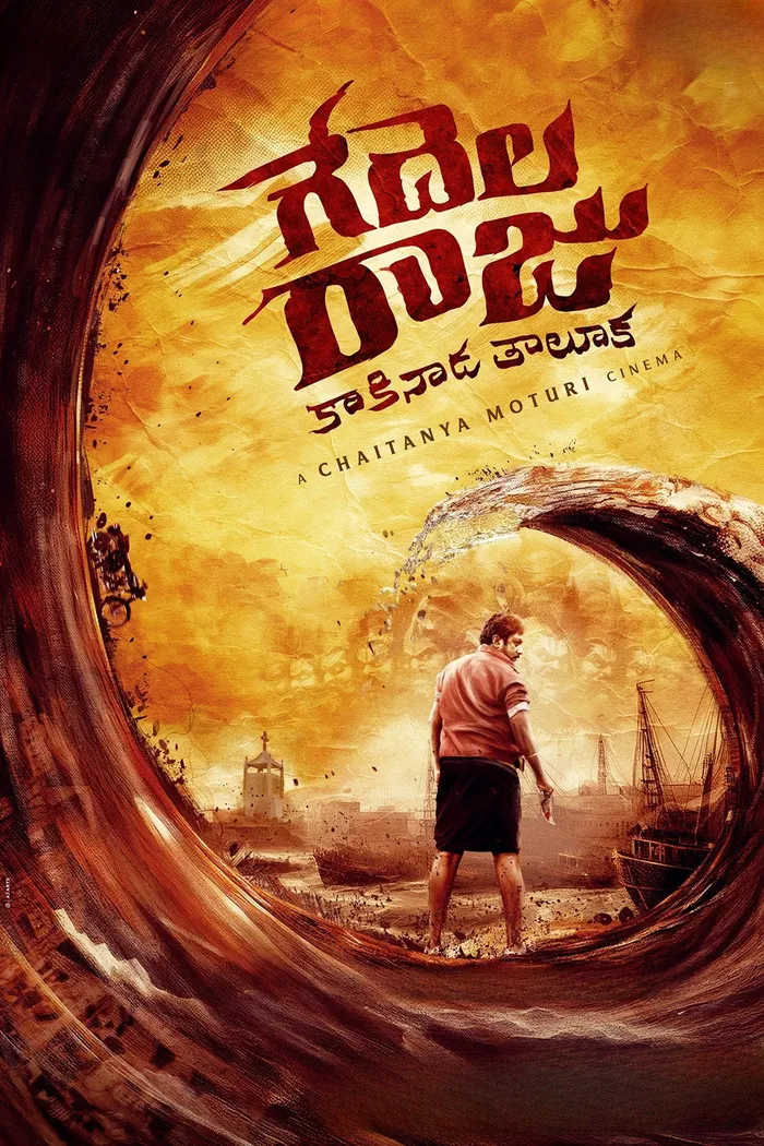 గేదెల రాజు (2026) poster