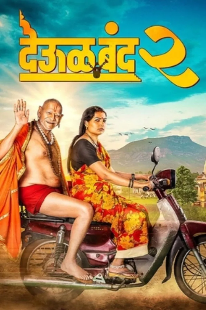 देऊळ बँड 2 (2026) poster