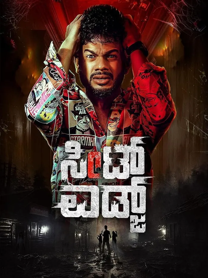 ಸೀಟ್ ಎಡ್ಜ್ (2026) poster