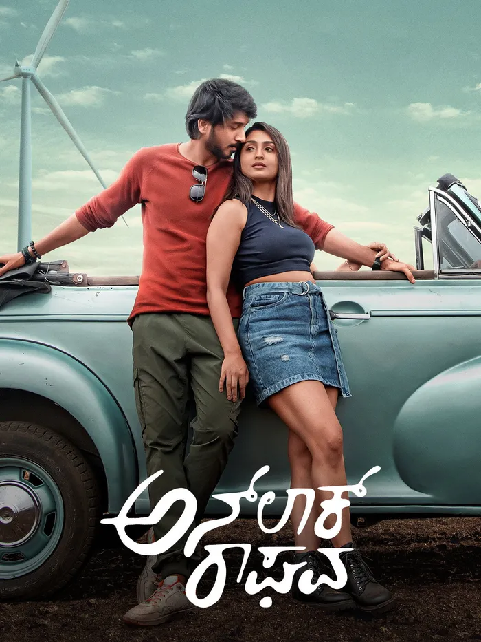 ಅನ್‌ಲಾಕ್ ರಾಘವ (2025) poster