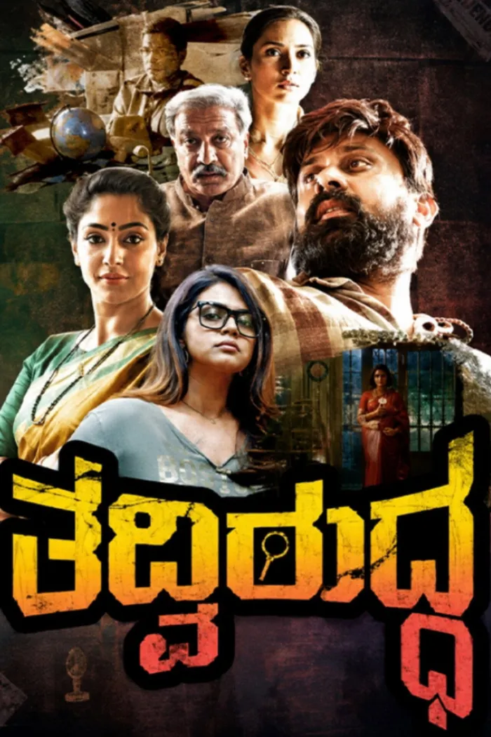 ತದ್ವಿರುದ್ದ (2026) poster