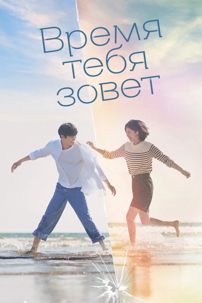 Время тебя зовет (2023) poster