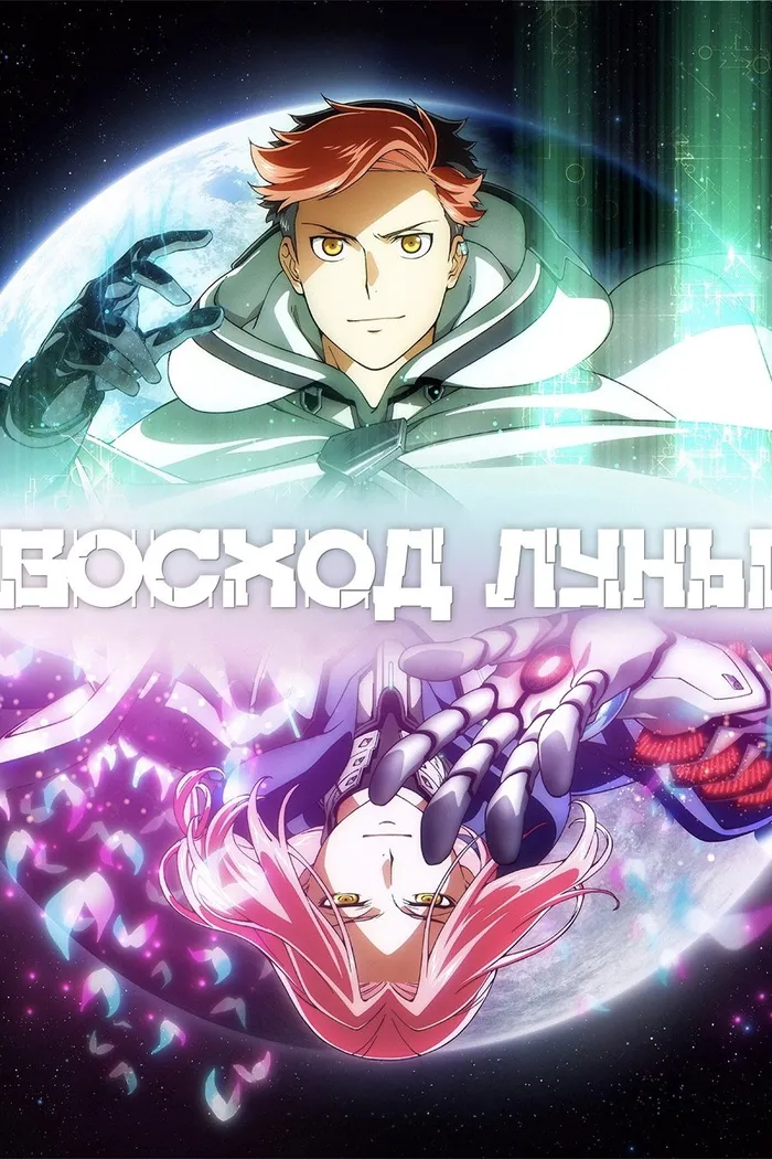 Восход луны (2025) poster