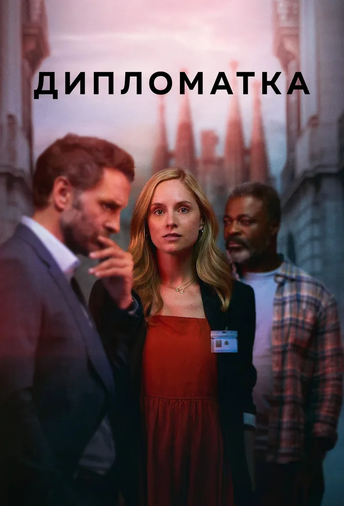 Дипломатка (2023) poster