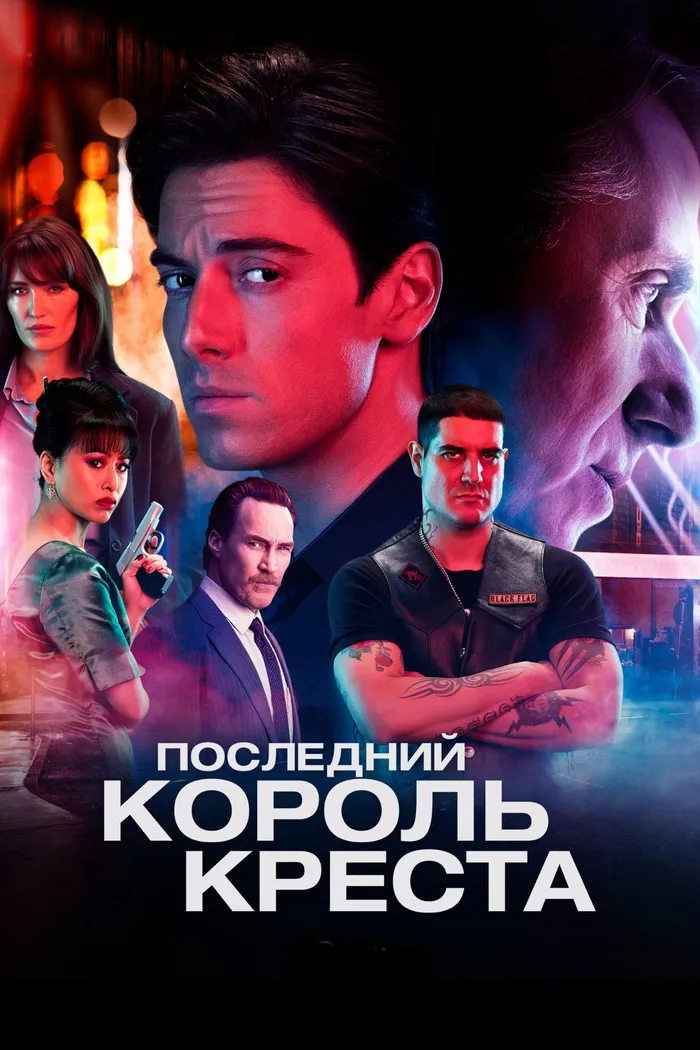 Last King of the Cross (2023) poster
