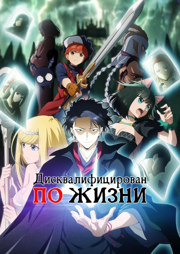Дисквалифицирован по жизни (2024) poster