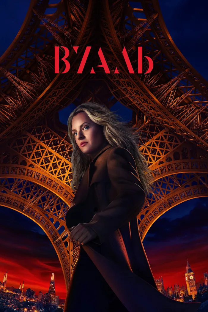 Вуаль (2024) poster