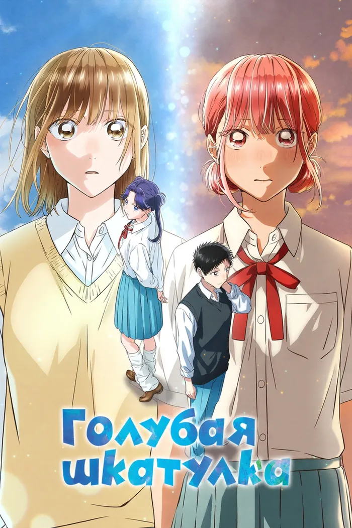 Голубая шкатулка (2024) poster