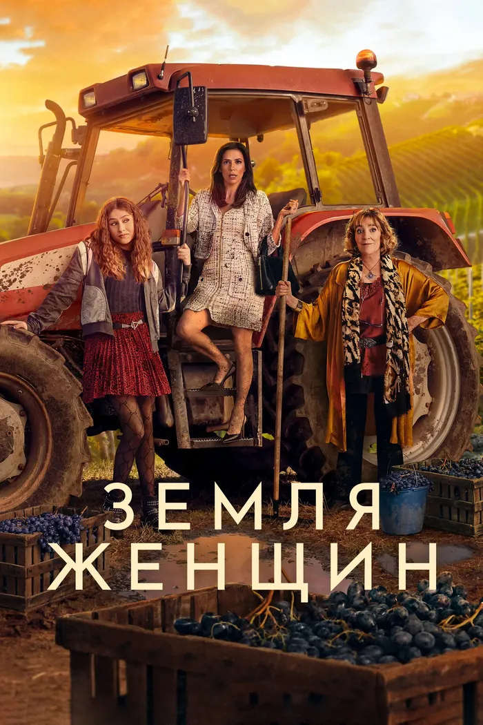 Земля женщин (2024) poster