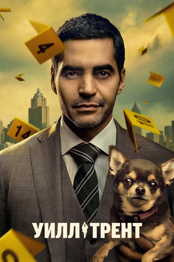 Уилл Трент (2023) poster