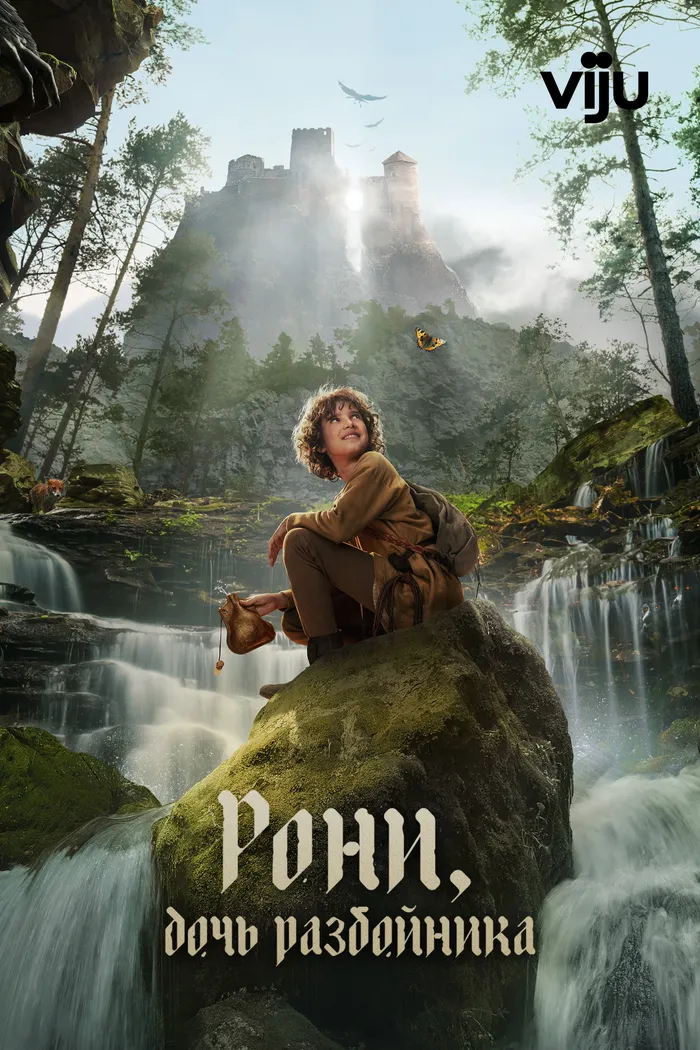 Рони, дочь разбойника (2024) poster