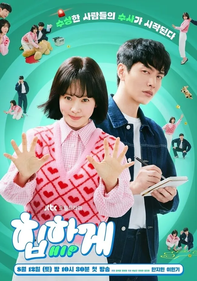 힙하게 (2023) poster